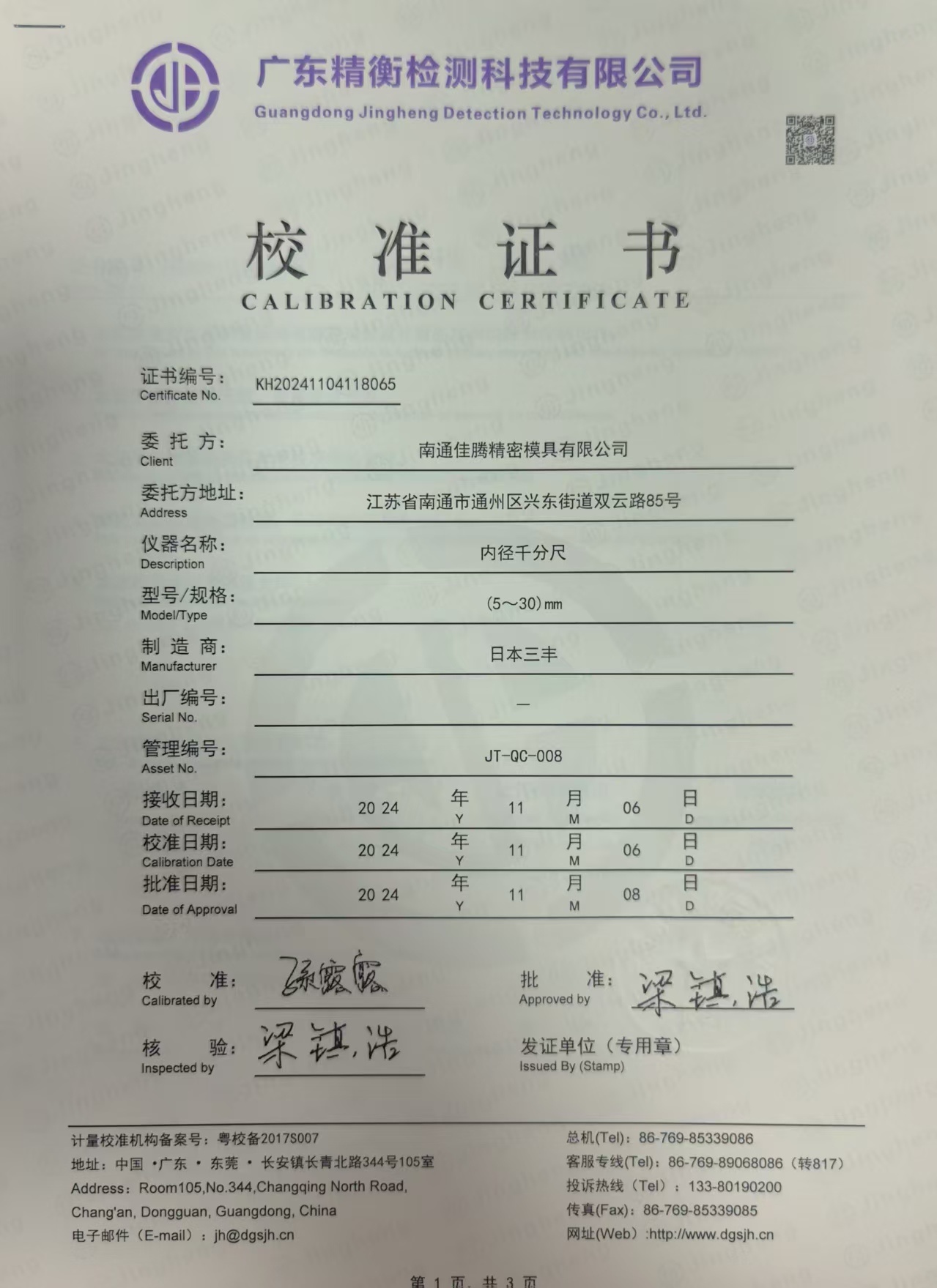 内径千分尺