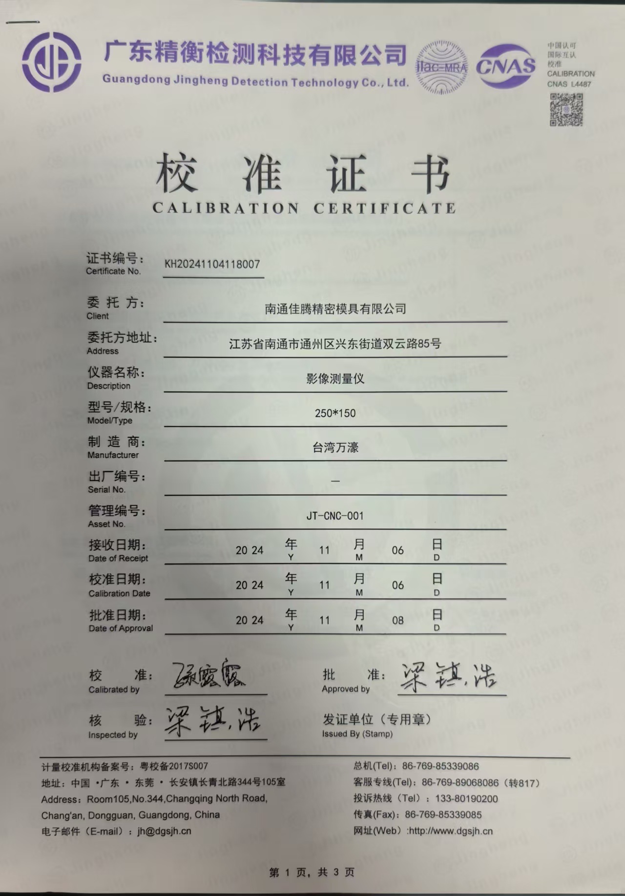 影像测量仪