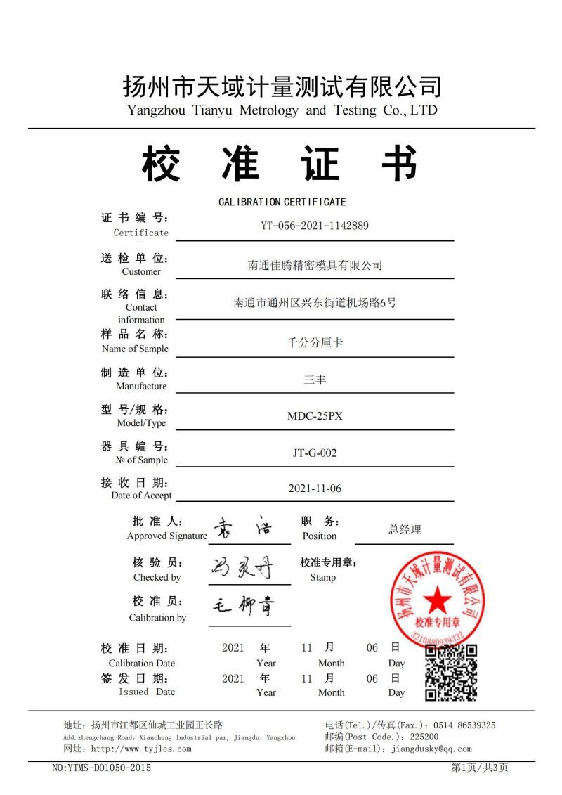YT-056-2021-1142889千分分厘卡