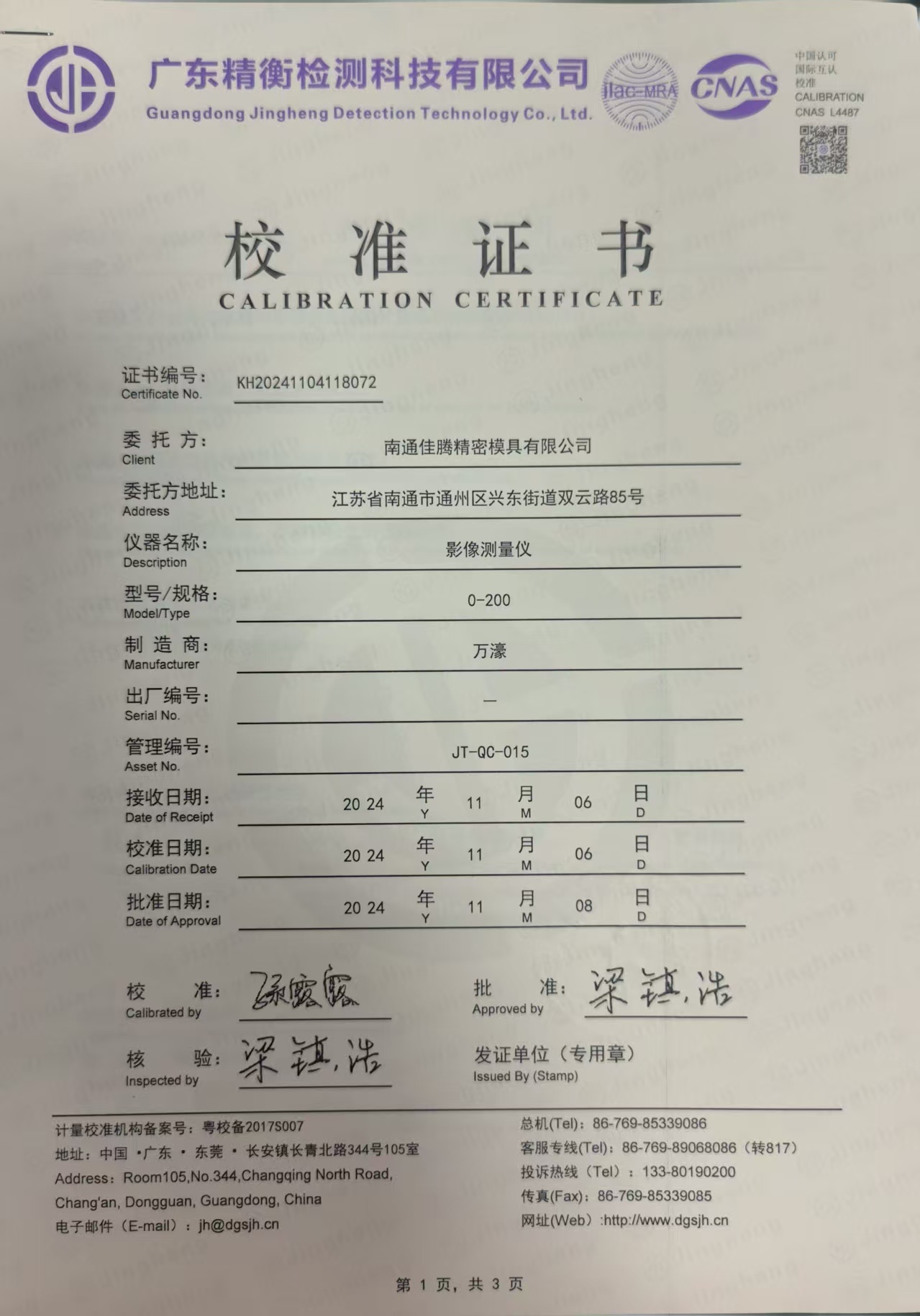 影像测量仪