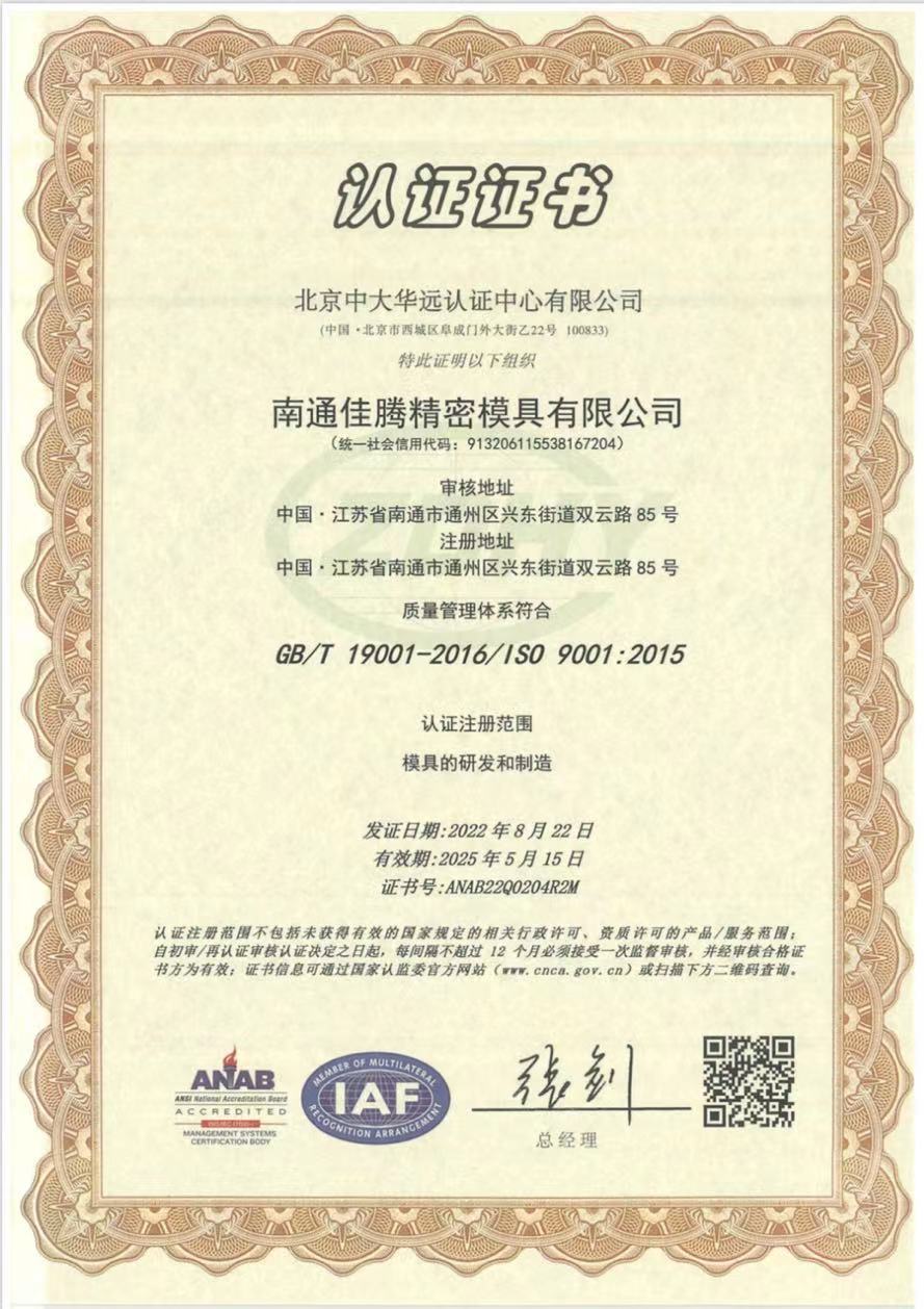 模具的研发和制造