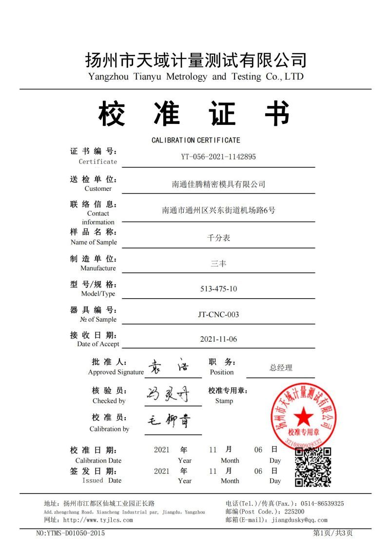 YT-056-2021-1142895千分表