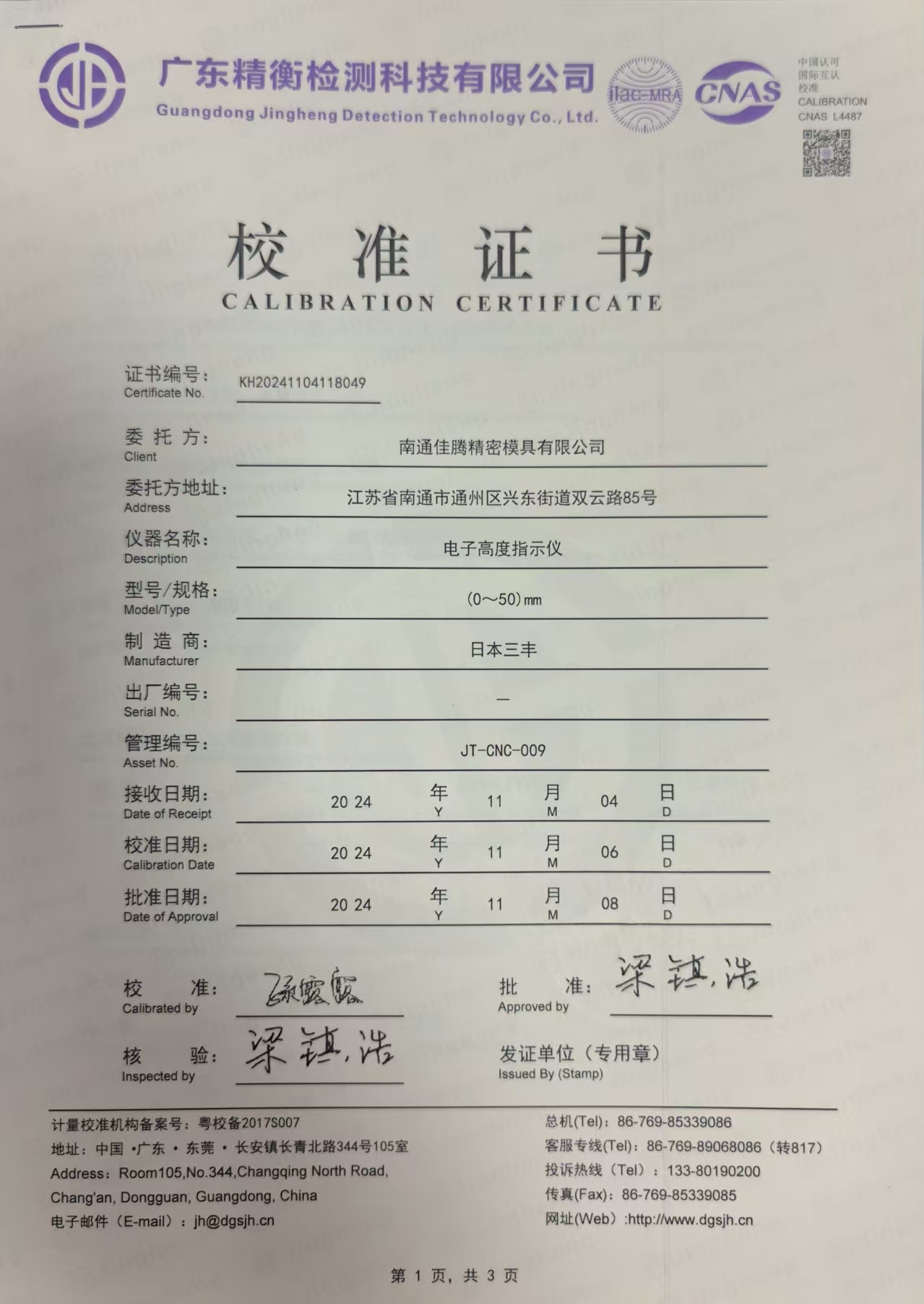 电子高度指示仪