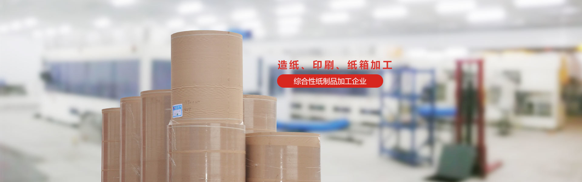 重慶市潼南簡(jiǎn)氏紙業(yè)包裝有限責(zé)任公司