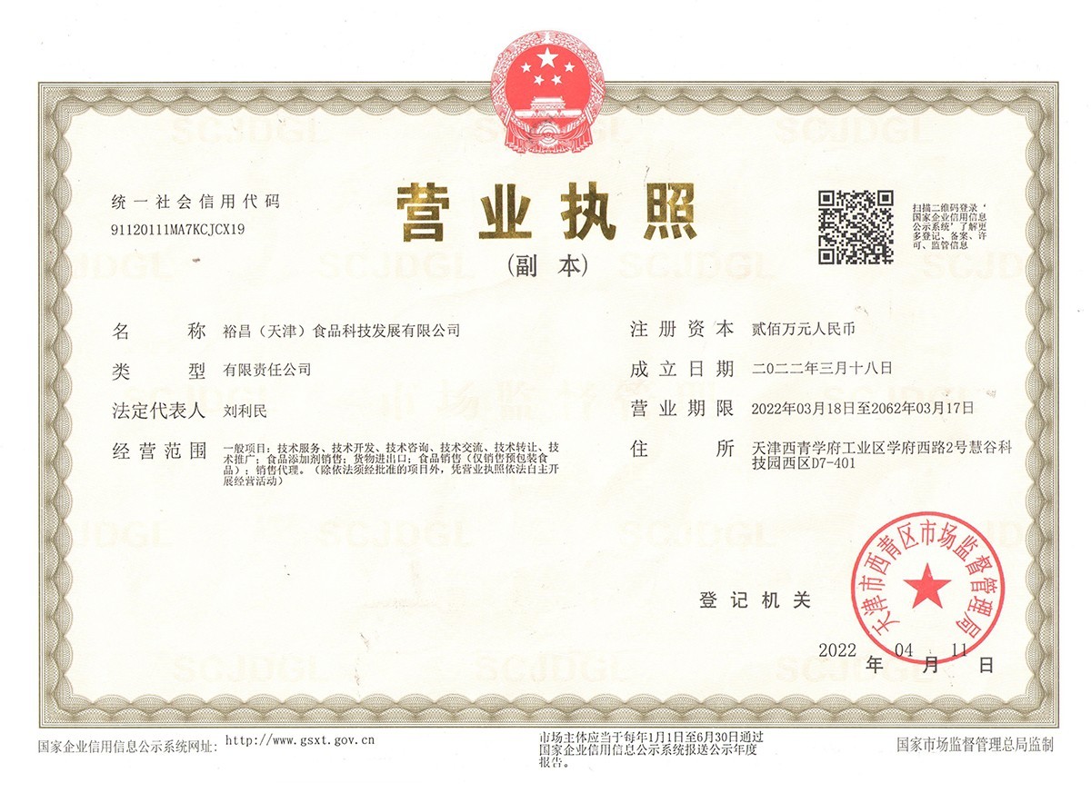 Business License of Yuchang(Tianjin) Business License of Yuchang(Tianjin)