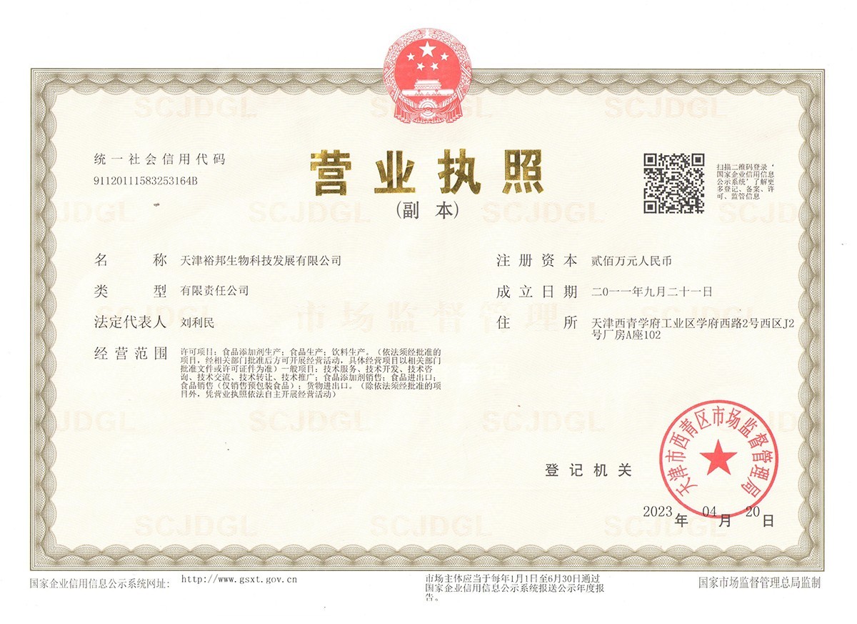 Business License of Yubang Biotech Business License of Yubang Biotech