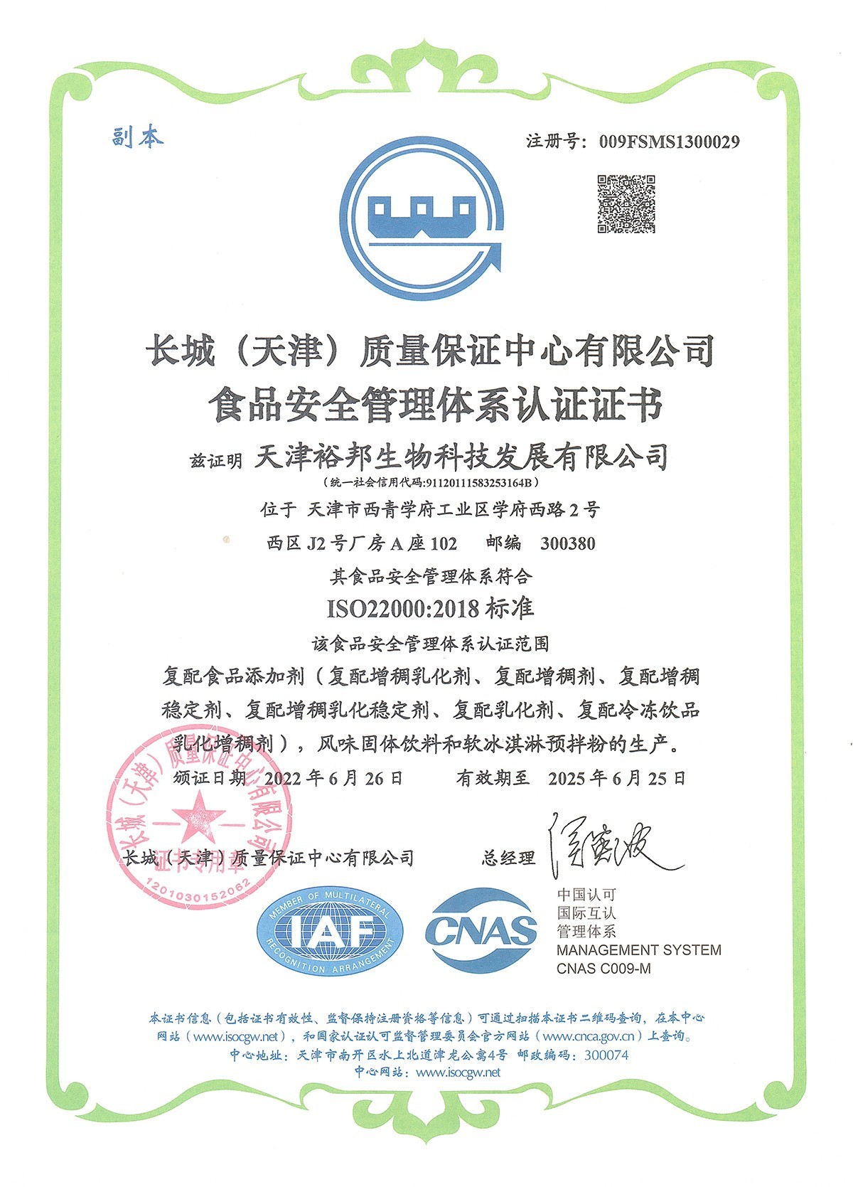 ISO22000 Certificate of Yubang in Chinese