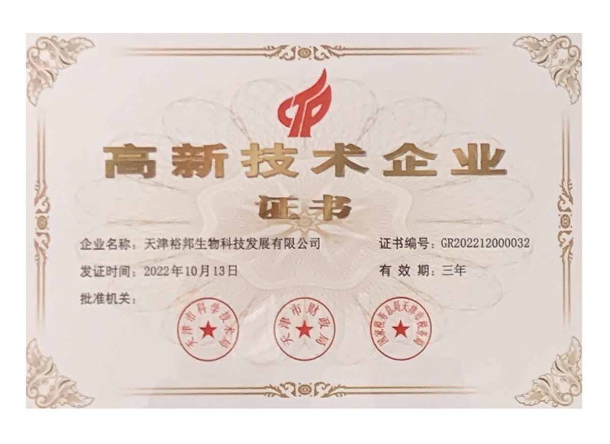 High-tech Enterprise Certificate High-tech Enterprise Certificate