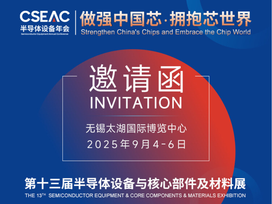Jice (Nanjing) Technology Co., Ltd. is about to debut at the semiconductor industry event!