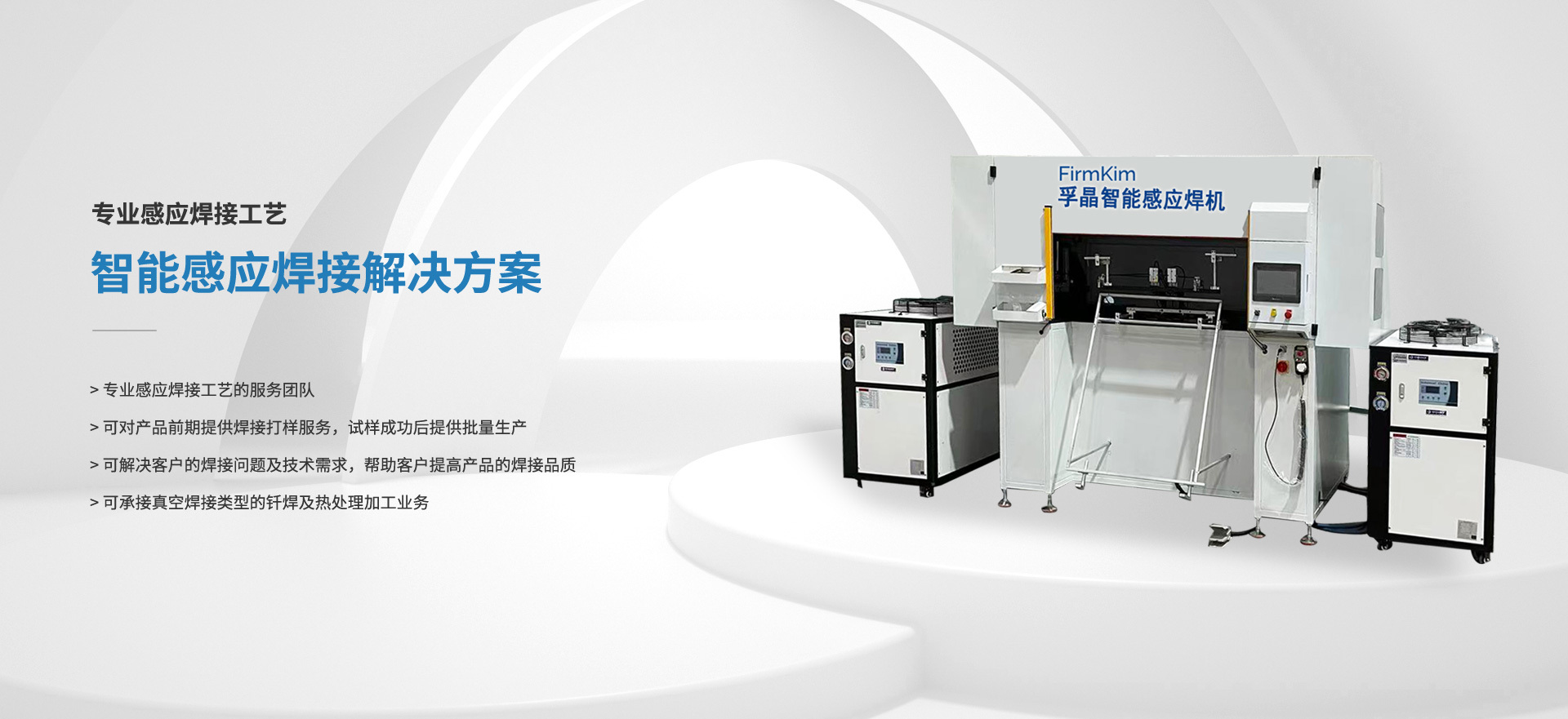 专业感应焊接工艺
