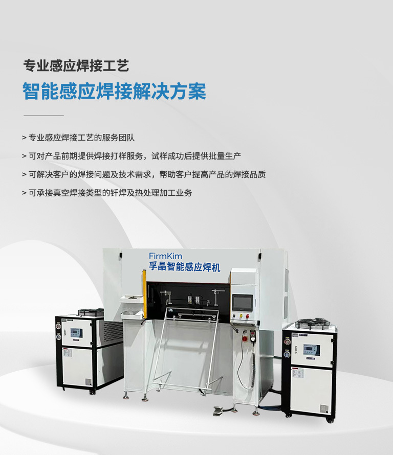 专业感应焊接工艺
