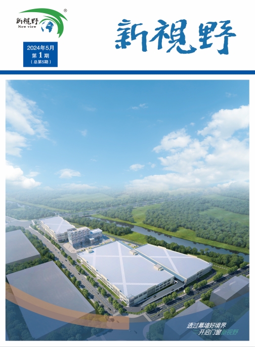 新視野內刊第五期
