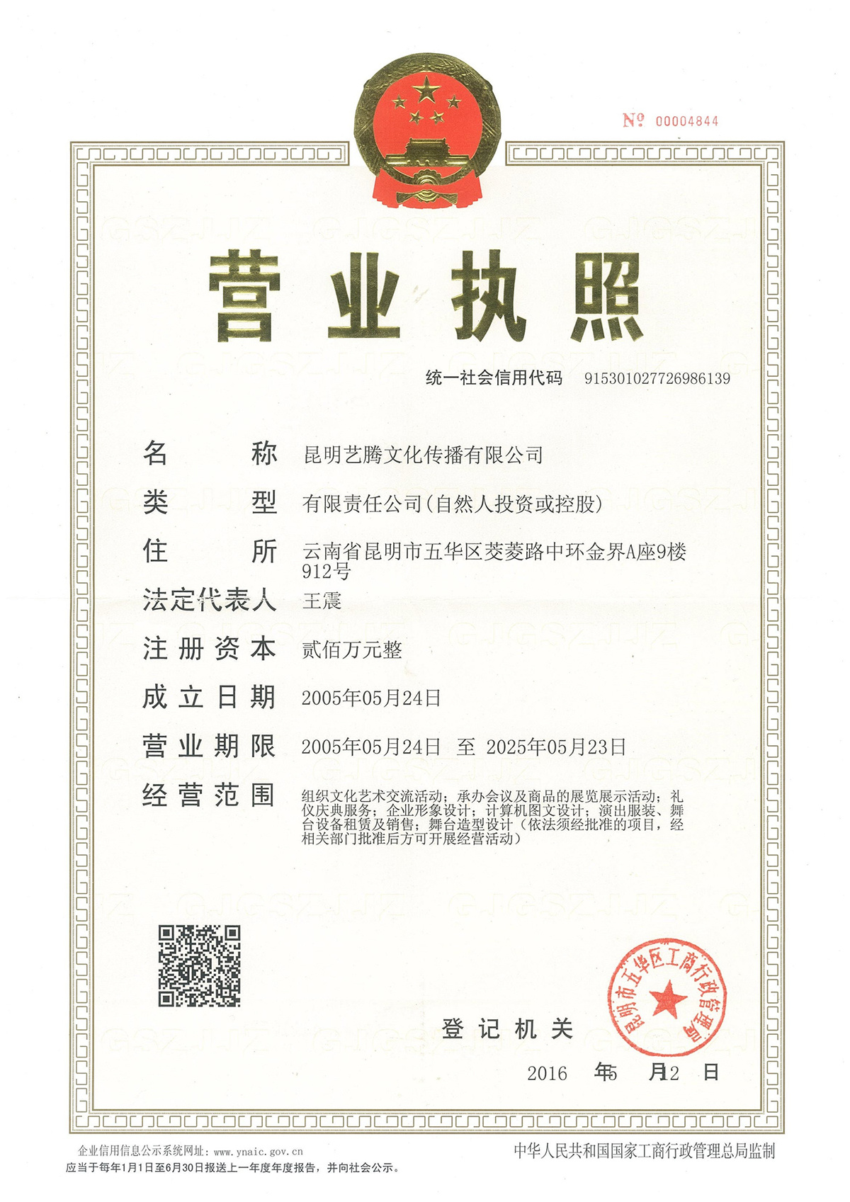 昆明艺腾文化传播有限公司 昆明艺腾文化传播有限公司