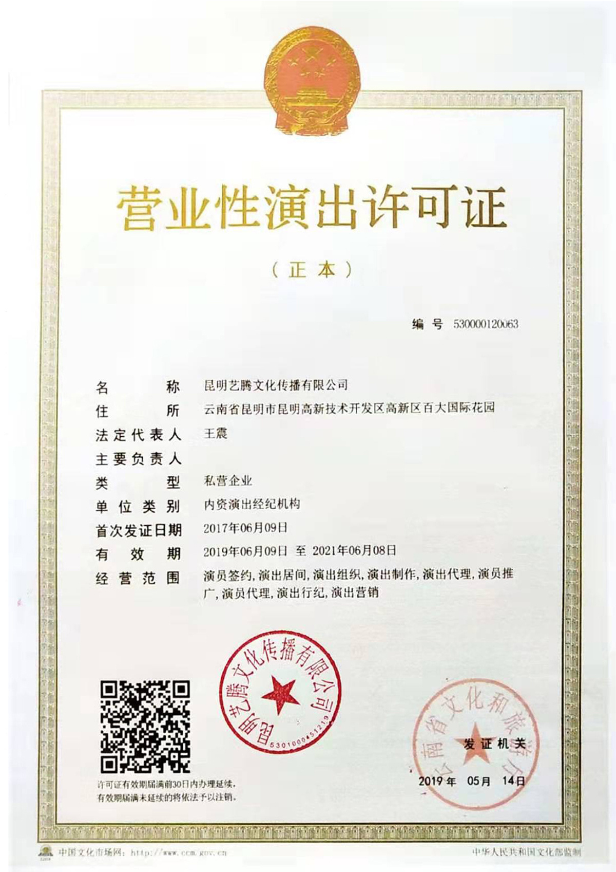 昆明艺腾文化传播有限公司 昆明艺腾文化传播有限公司