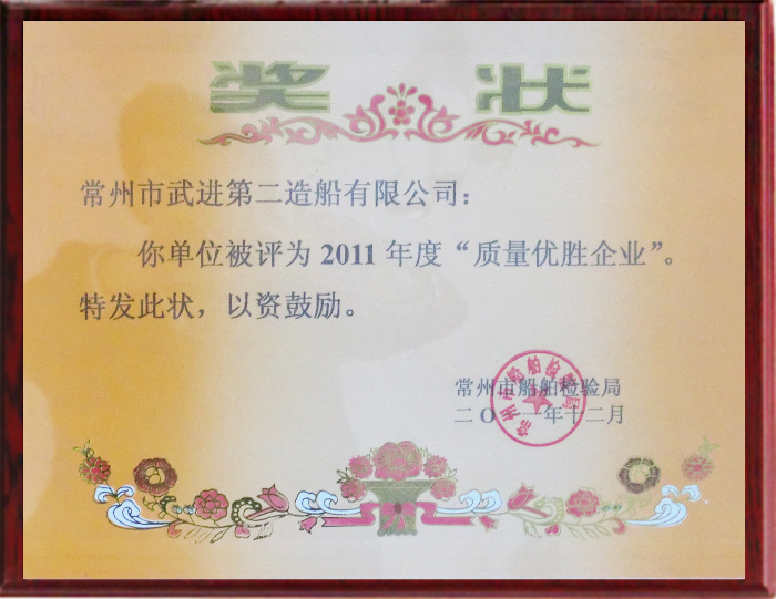 2011質(zhì)量優(yōu)勝企業(yè) 2011質(zhì)量優(yōu)勝企業(yè)