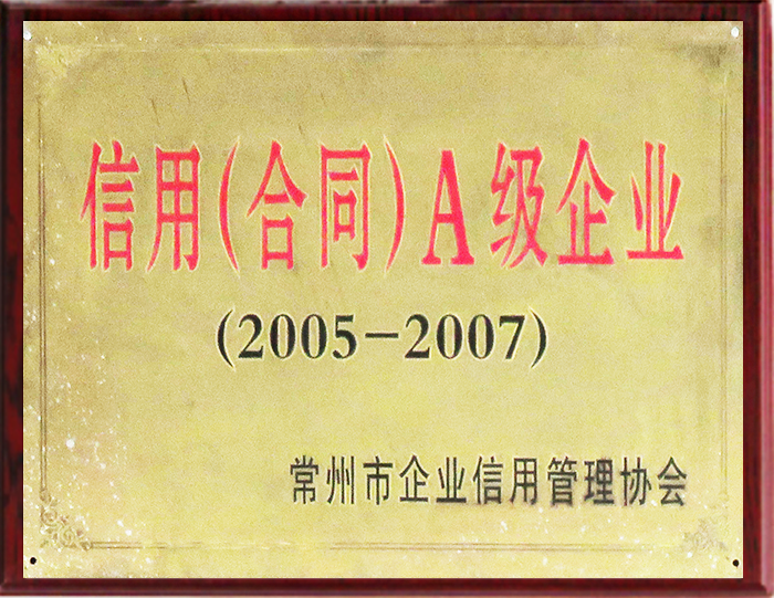 信用(合同)A級企業(yè) 信用(合同)A級企業(yè)