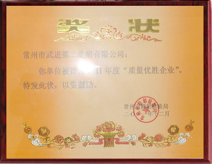 2011質(zhì)量優(yōu)勝企業(yè) 2011質(zhì)量優(yōu)勝企業(yè)