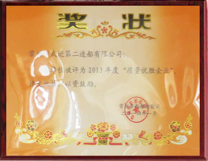 2013質(zhì)量優(yōu)勝企業(yè) 2013質(zhì)量優(yōu)勝企業(yè)