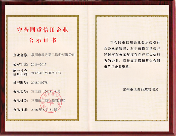 守合同重信用企業(yè)公示證書 守合同重信用企業(yè)公示證書