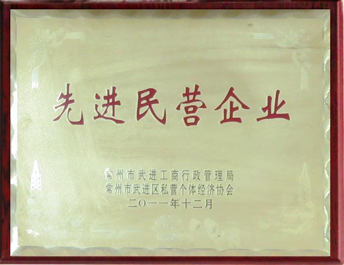 2011年12月先進(jìn)民營企業(yè) 2011年12月先進(jìn)民營企業(yè)