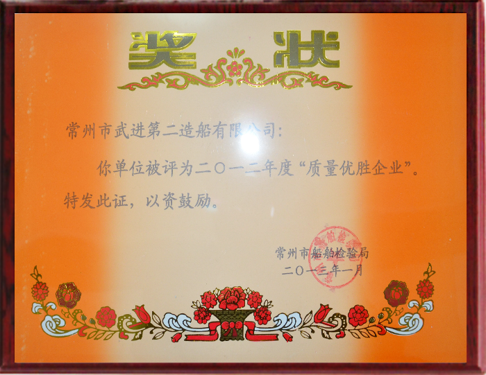 質(zhì)量優(yōu)勝企業(yè)-2013年 質(zhì)量優(yōu)勝企業(yè)-2013年