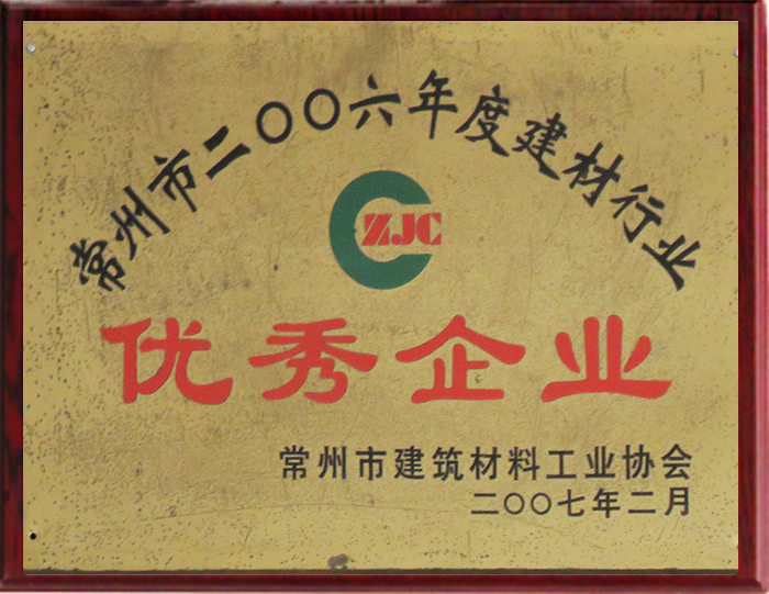 2006優(yōu)秀企業(yè) 2006優(yōu)秀企業(yè)