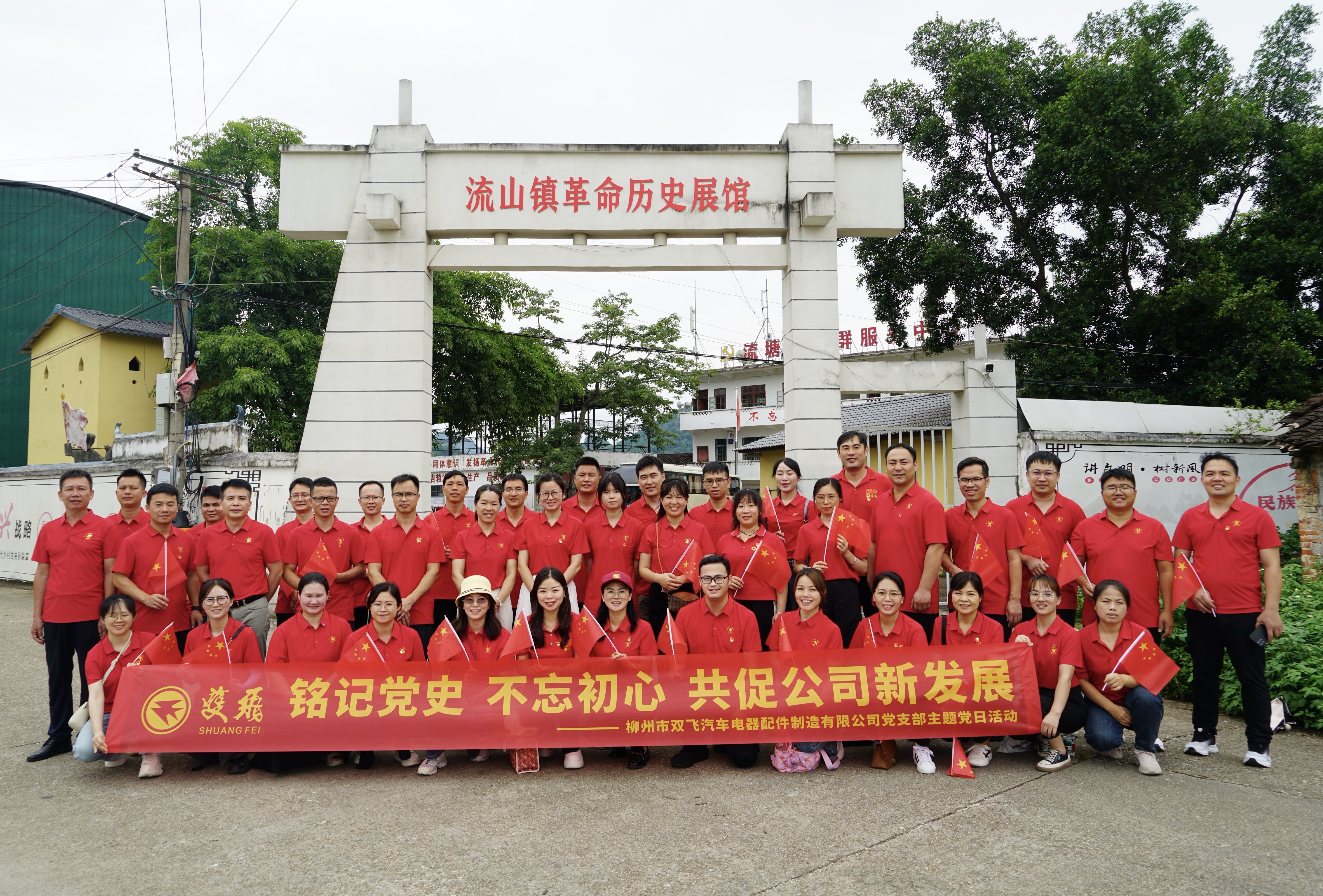 铭记党史守初心，砥砺前行促发展|双飞公司"七一"主题党日活动回顾