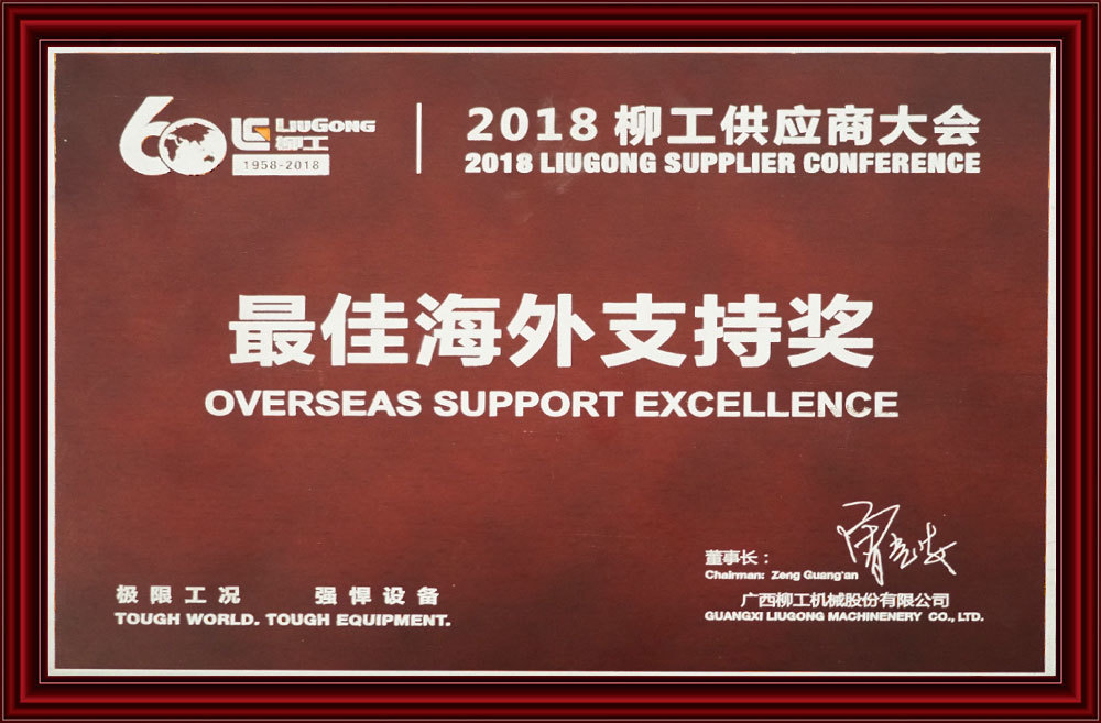 Liugong Supplier Conference "Best Overseas Support Award"_00000 Liugong Supplier Conference "Best Overseas Support Award"_00000