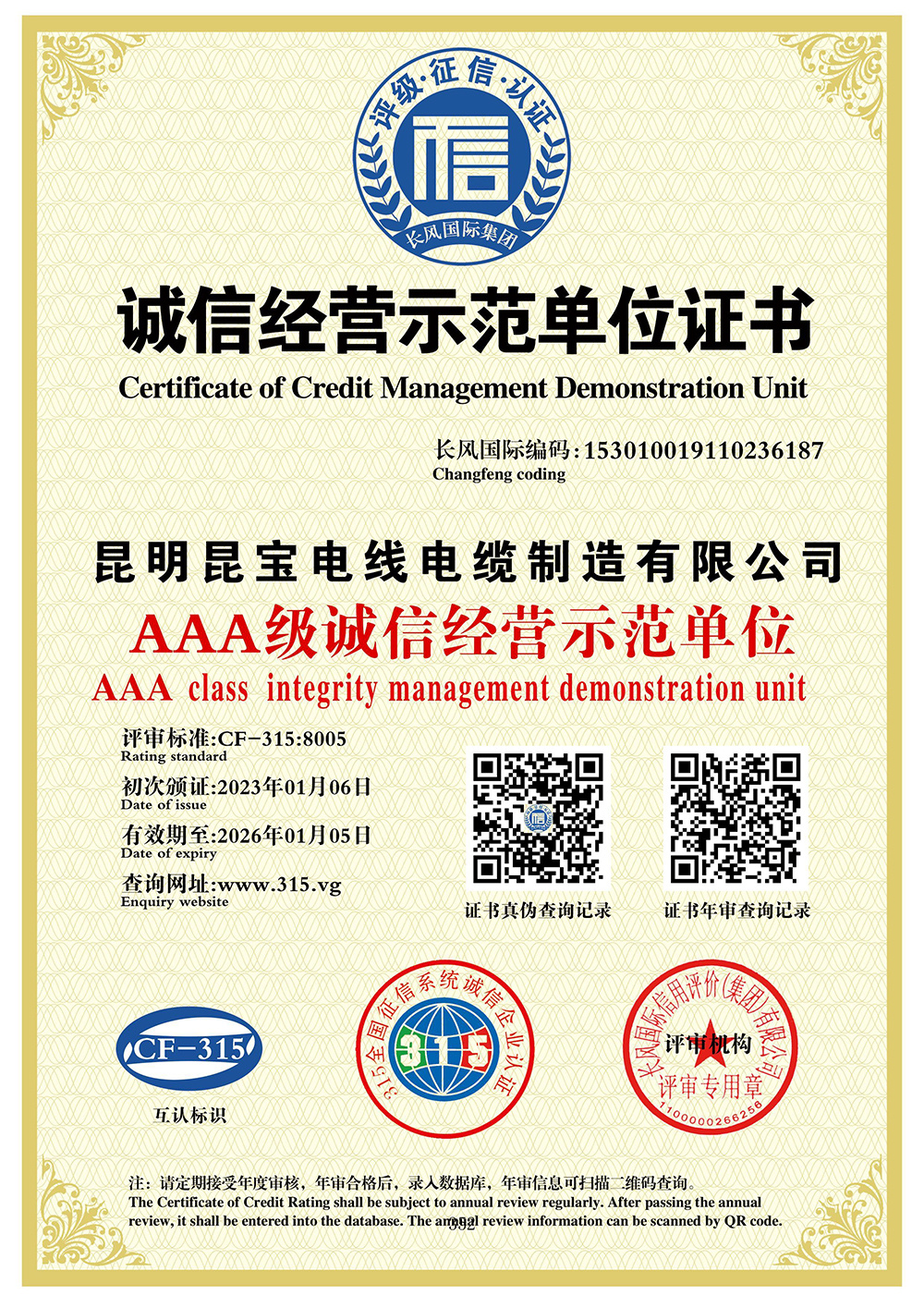 AAA級(jí)誠信經(jīng)營示范單位