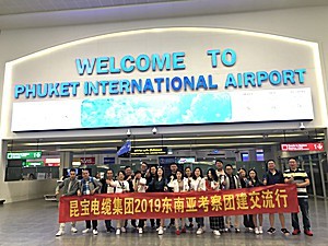 昆明昆宝电缆集团2019年春季团建活动