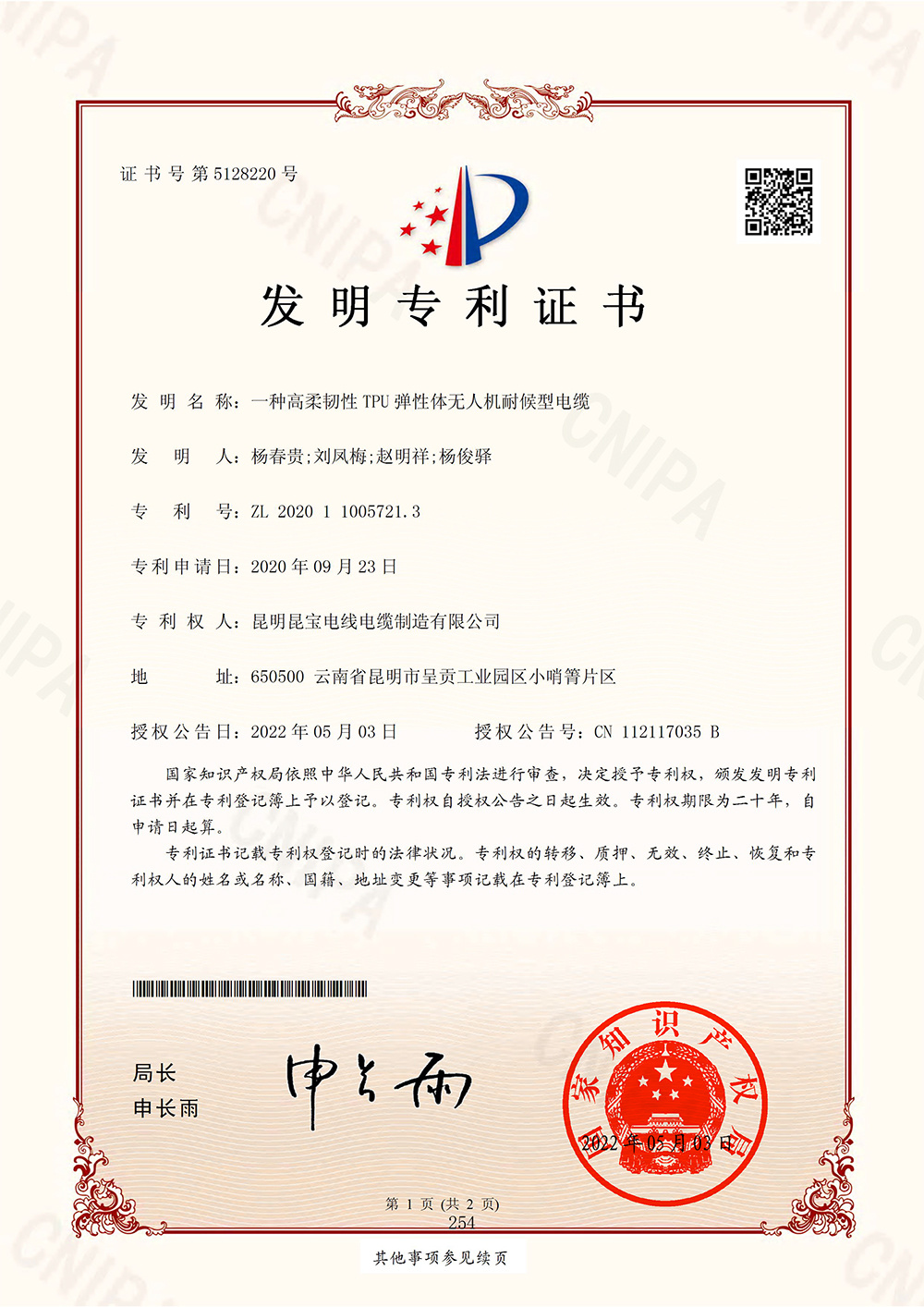 一种高柔韧性TPU弹性体无人机耐候型电缆