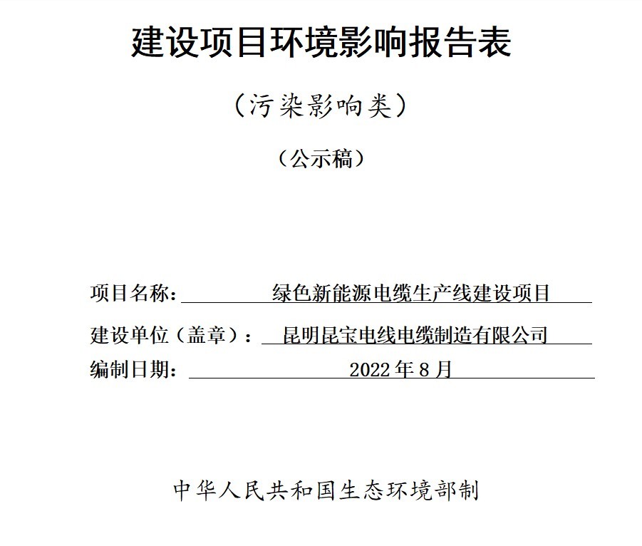 Construction Project Environmental Impact Report Form