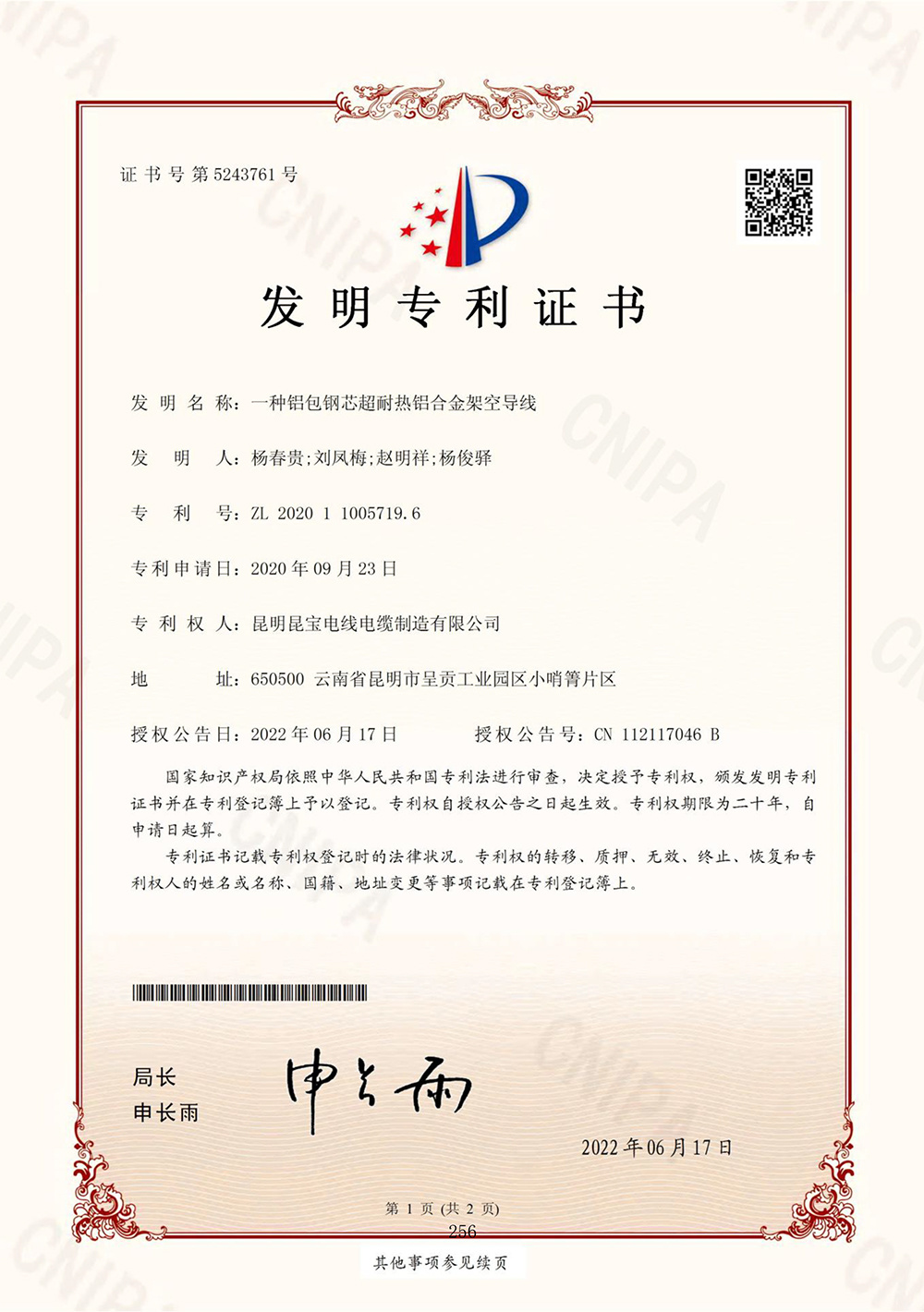 一种铝包钢芯超耐热铝合金架空导线