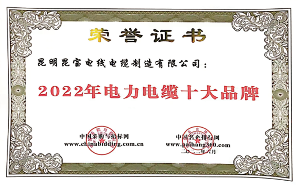 2022年電力電纜十大品牌