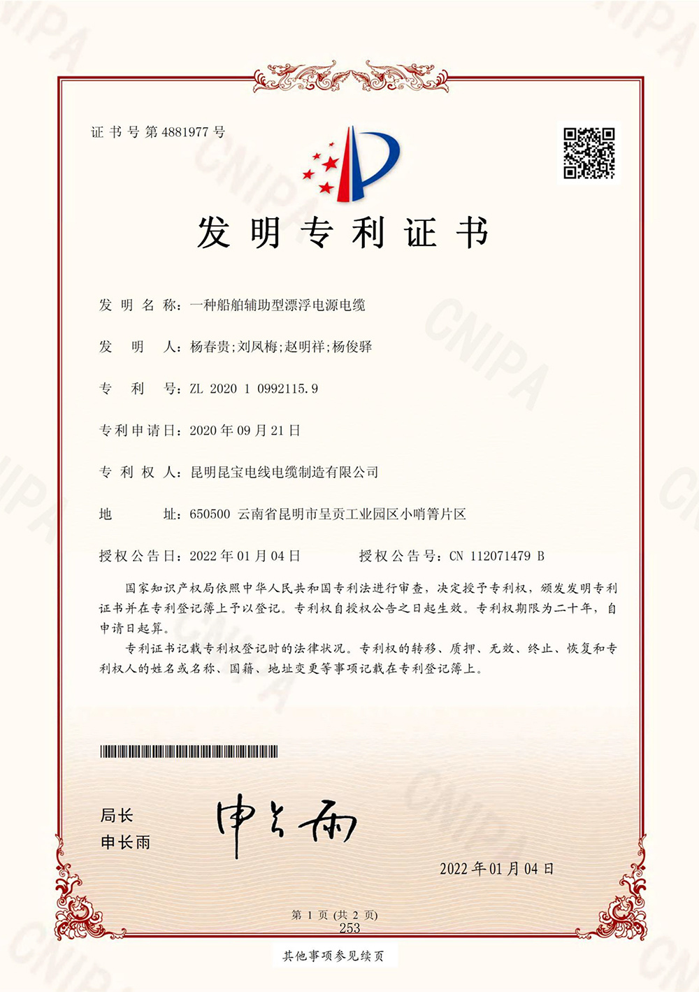 一种船舶辅助型漂浮电源电缆