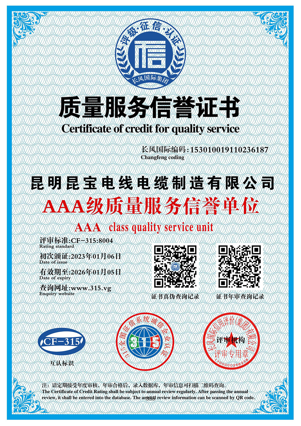 AAA級(jí)質(zhì)量服務(wù)信譽(yù)單位