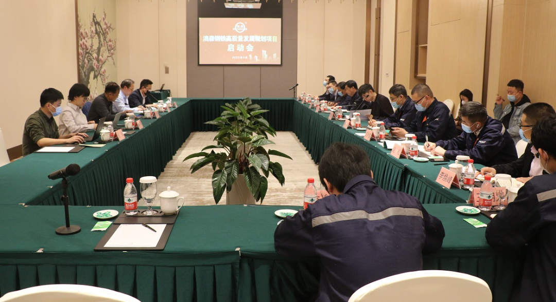 澳森动态|澳森钢铁高质量发展规划项目启动