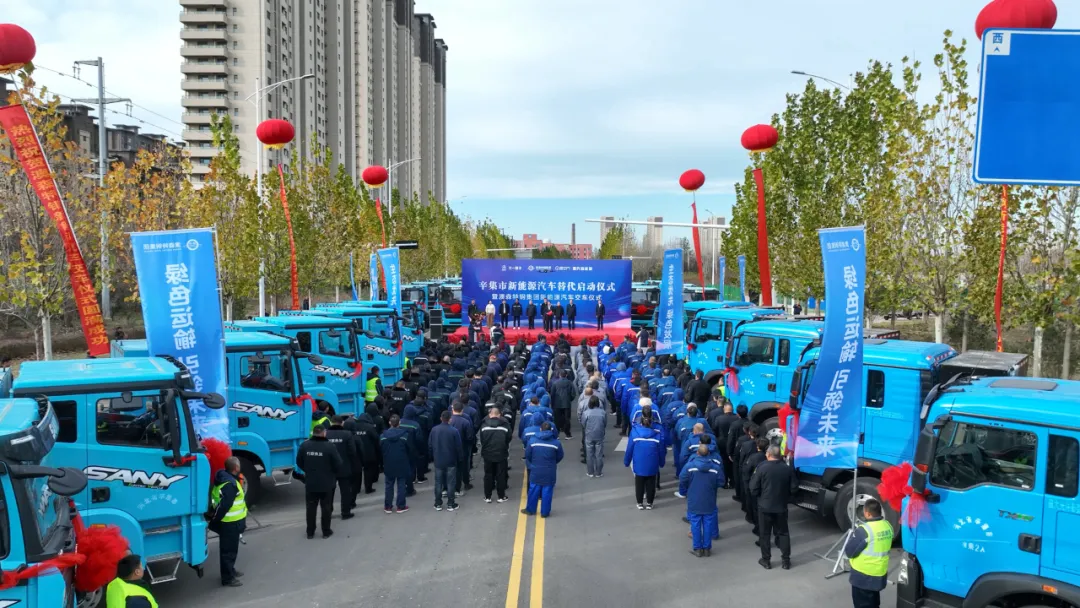 辛集市新能源汽车替代启动仪式暨澳森特钢新能源汽车交车仪式隆重举行