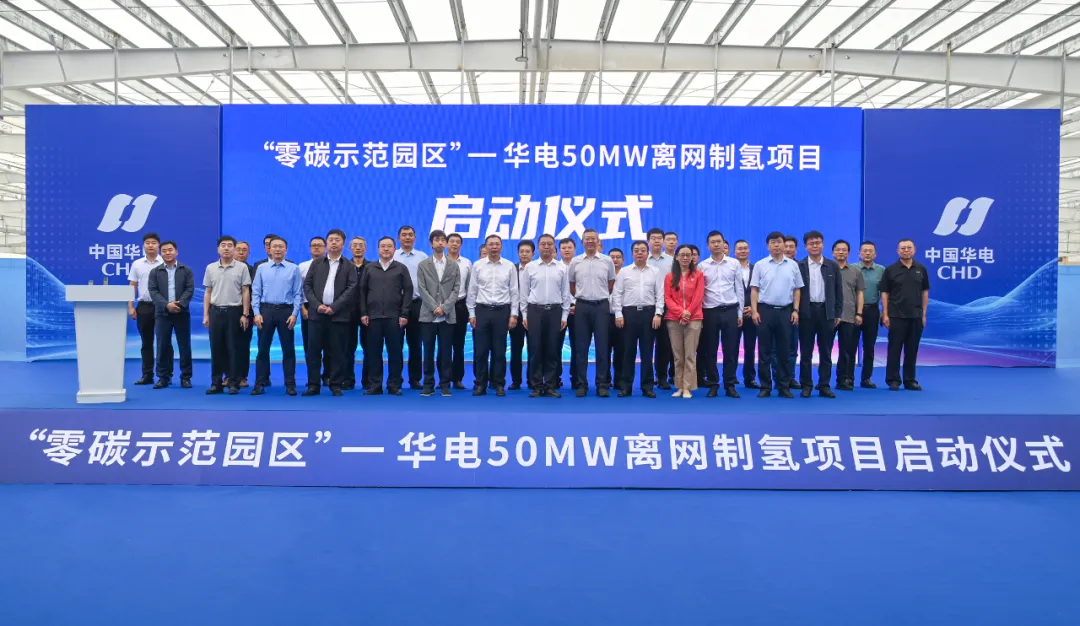 澳森特钢携手华电集团启动50MW风电制氢项目 助力辛集打造零碳示范园区