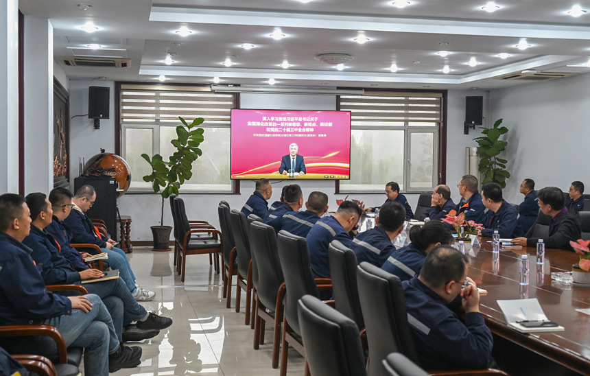 集中学习二十届三中全会全会精神