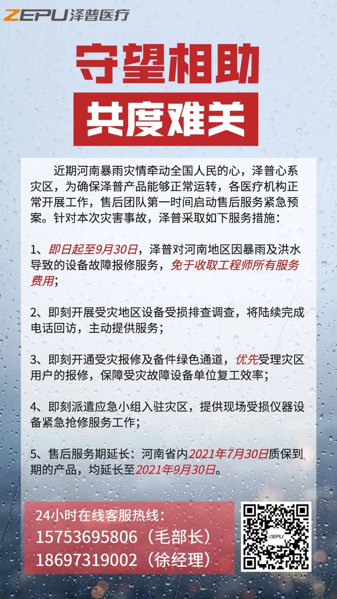 河南暴雨灾情牵动人心，泽普启动售后紧急预案