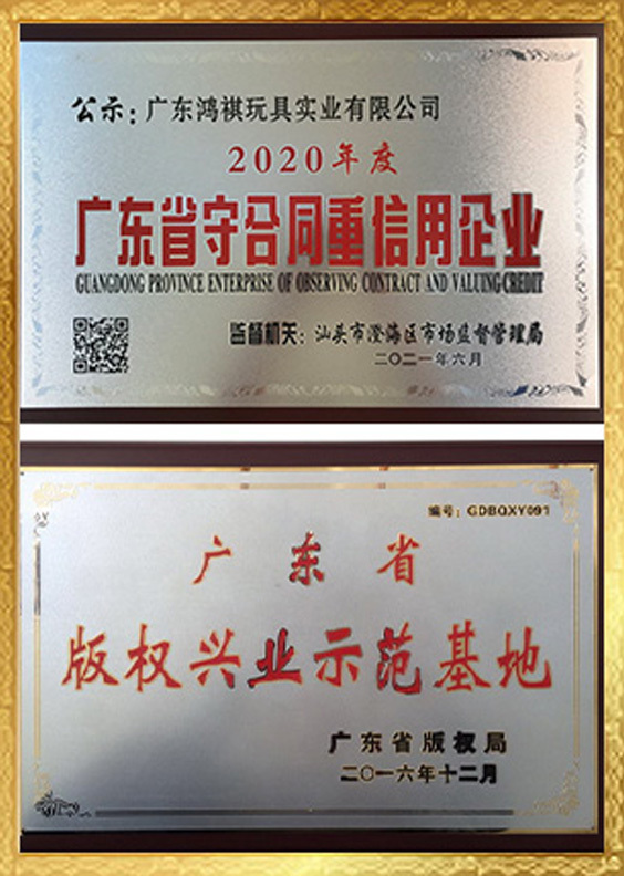 广东省守合同重信用企业
