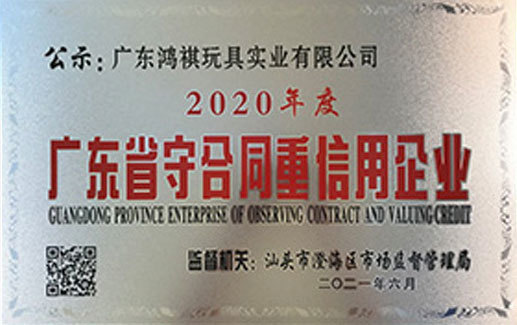广东省合同重信用企业
