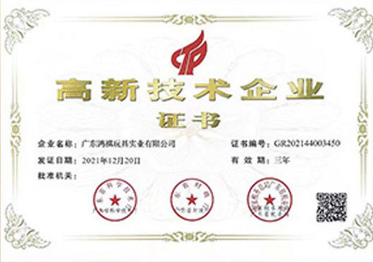 高新技术企业