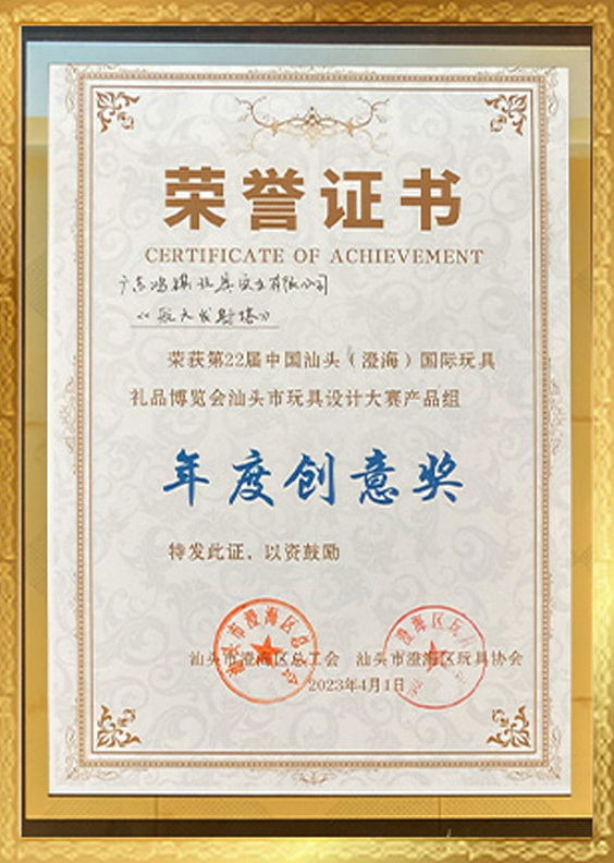 年度创意奖