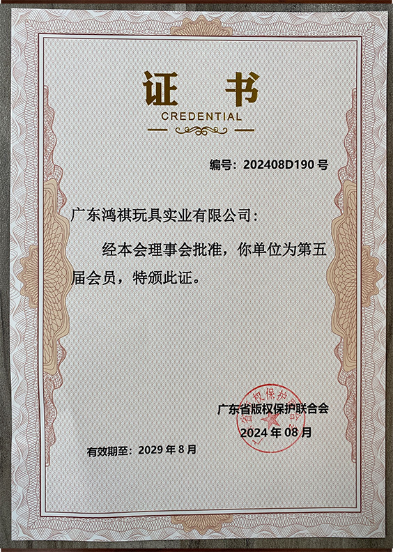 广东省版权保护联合会会员