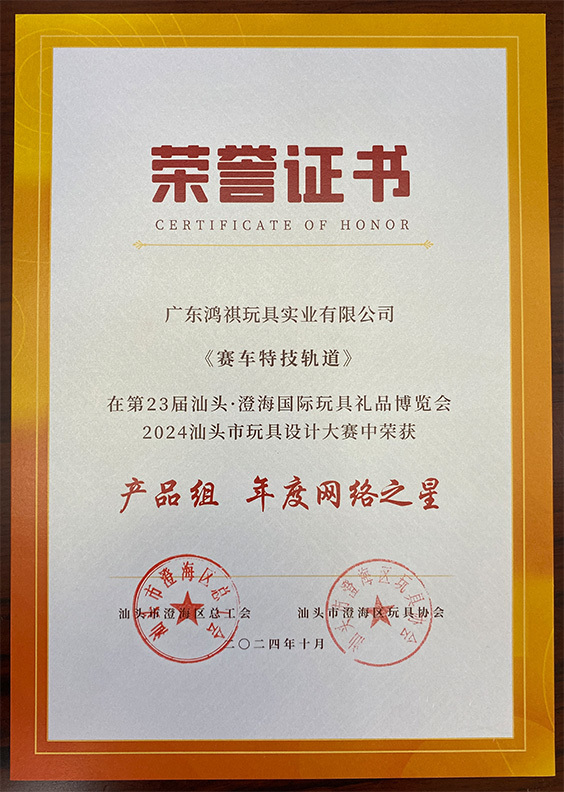 年度网络之星