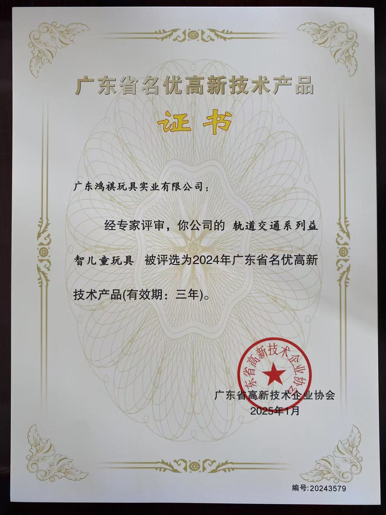 名优高新技术产品