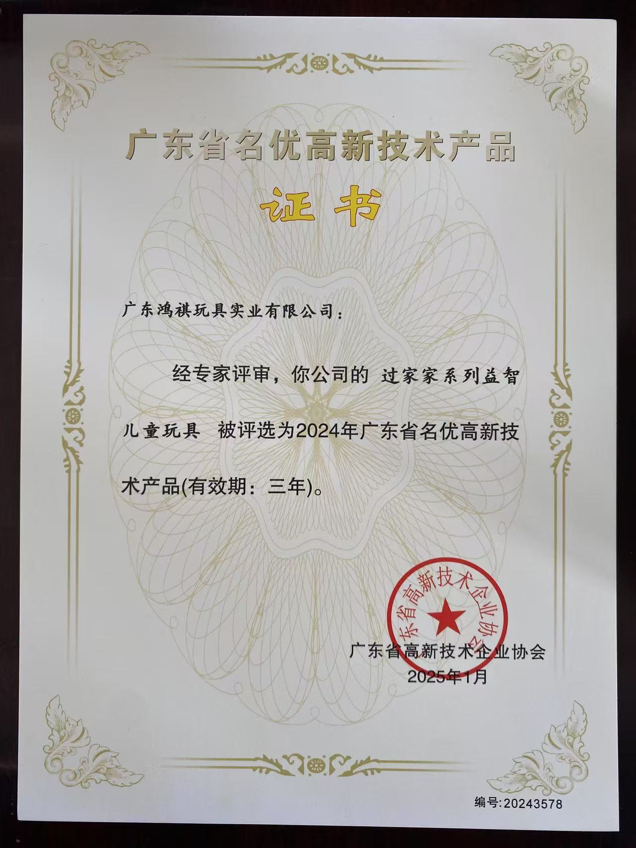 名优高新技术玩具产品