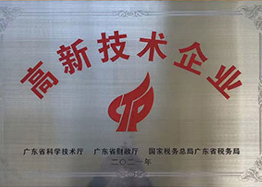 高新企业